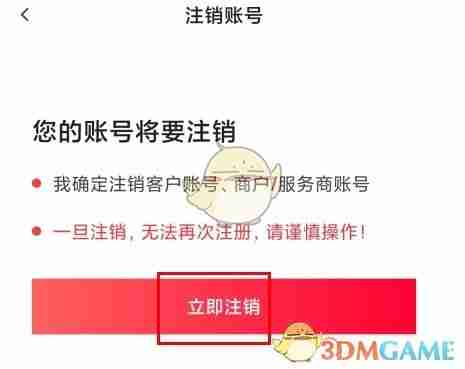 《小金管家》注销账号方法