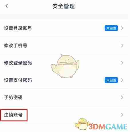 《小金管家》注销账号方法