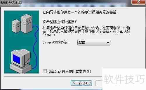 中文版SecureCRT使用指南