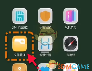 《华为文件管理》最近删除查看方法
