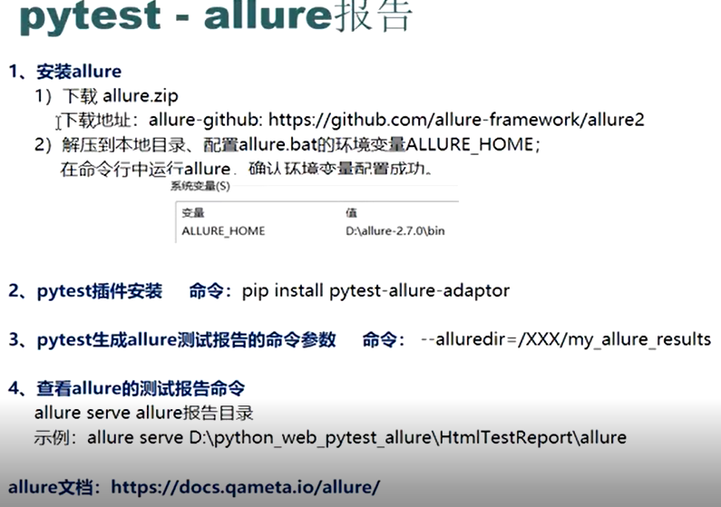 pytest与Allure集成