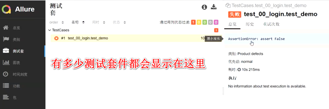 pytest与Allure集成