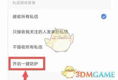 《腾讯新闻》一键防护开启方法