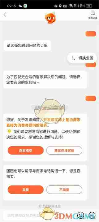 《大众点评》联系人工客服方法