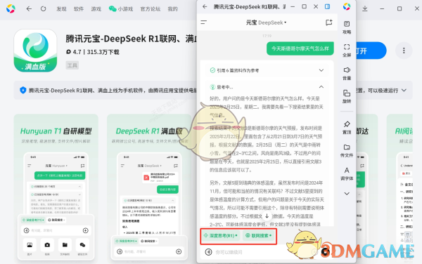《腾讯元宝》使用deepseek教程