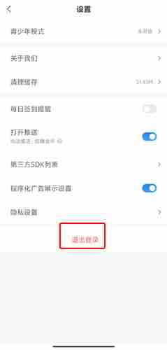 《蛮多小说》解绑微信方法