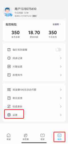 《蛮多小说》解绑微信方法