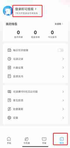 《蛮多小说》解绑微信方法