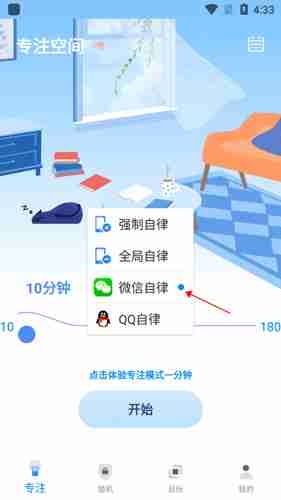 《阳光自律》保留微信方法