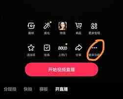 抖音直播怎么调整清晰度