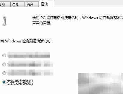 PC接电话无操作设置方法