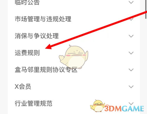 《盒马》运费规则介绍