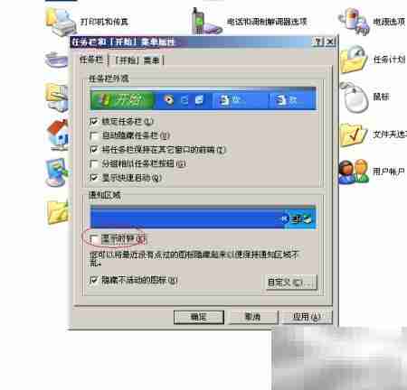 Windows显示时钟方法