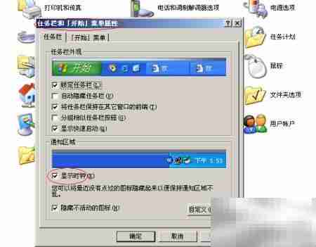 Windows显示时钟方法