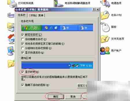 Windows显示时钟方法