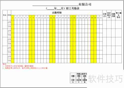 考勤表模板：高效管理工具