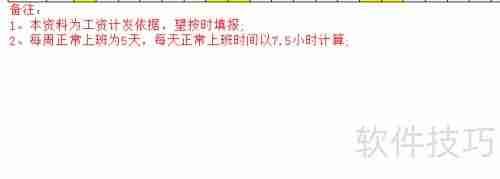 考勤表模板：高效管理工具