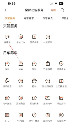 《平安好车主》查询违章方法