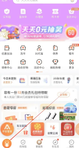 《平安好车主》查询违章方法