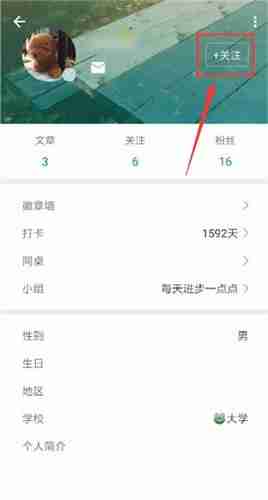《扇贝单词》关注小组成员方法