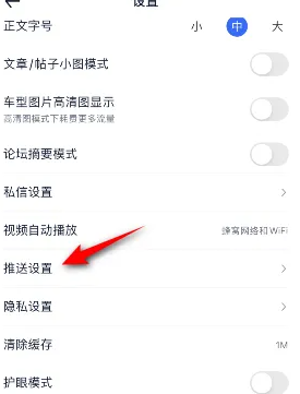 《汽车之家》关闭个人消息方法