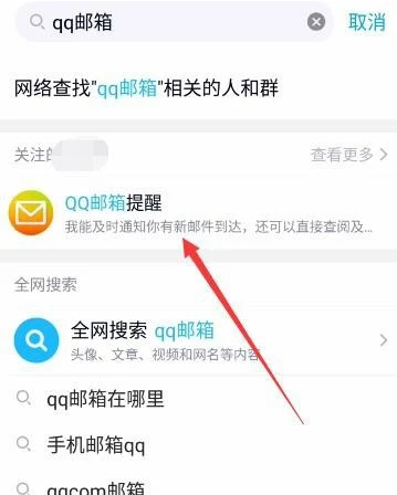 手机qq怎么打开邮箱 qq邮箱打开方式
