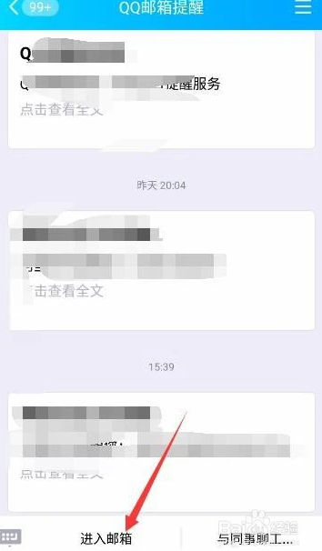 手机qq怎么打开邮箱 qq邮箱打开方式