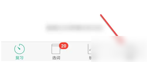 墨墨背单词怎么只背旧单词 墨墨背单词只学旧单词方法介绍