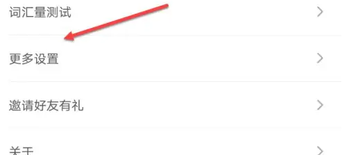 墨墨背单词怎么只背旧单词 墨墨背单词只学旧单词方法介绍