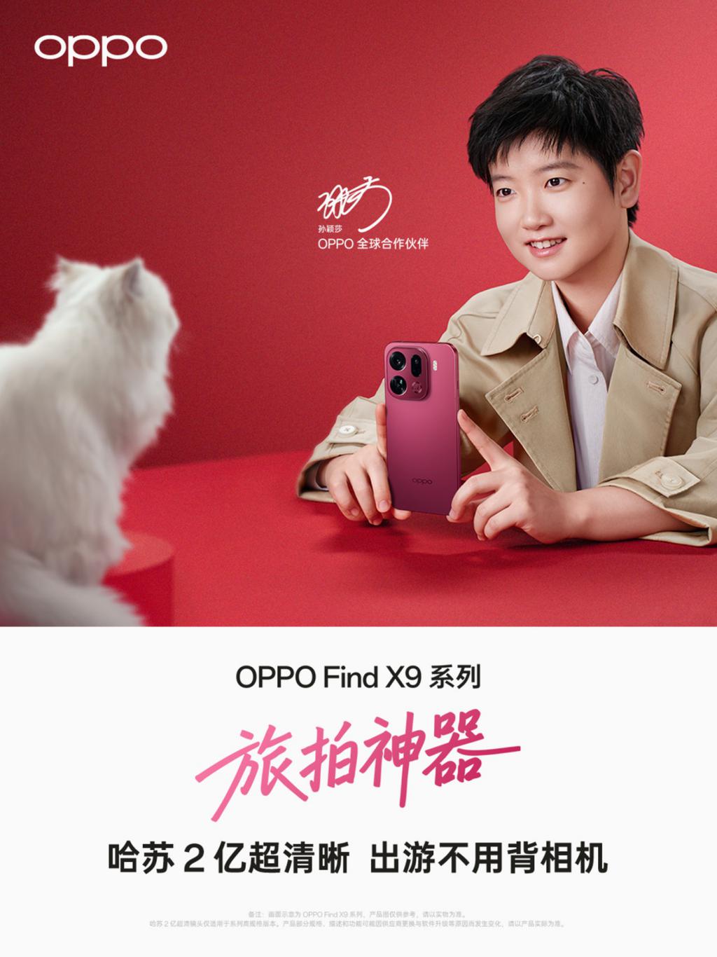 OPPO Find X9 系列哈苏超清画质旅拍解析