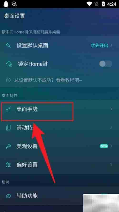 魔秀桌面手势设置教程