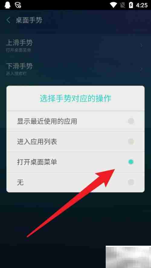 魔秀桌面手势设置教程