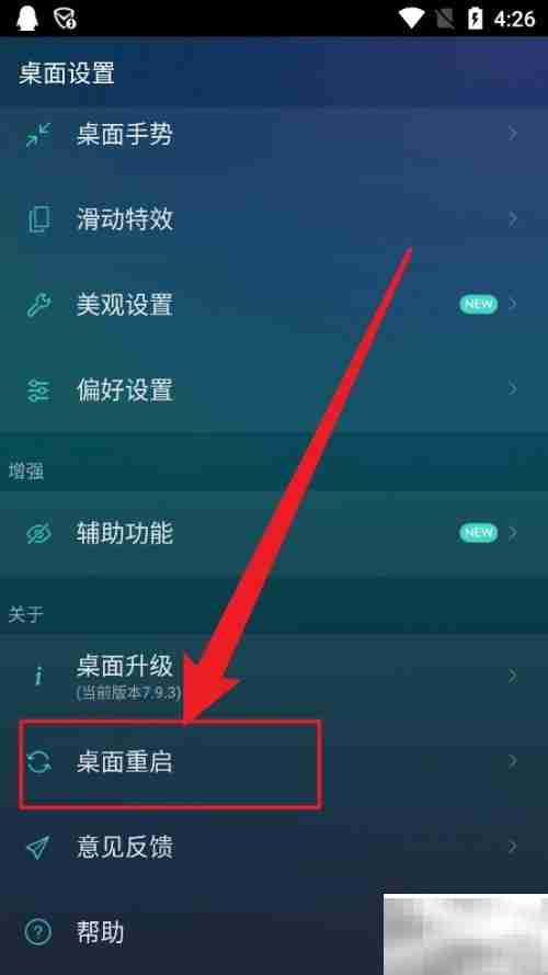 魔秀桌面手势设置教程