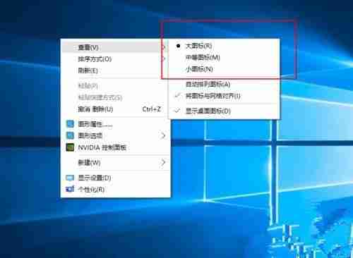 Win10桌面图标太大怎么办？Win10系统桌面图标太大的解决方法