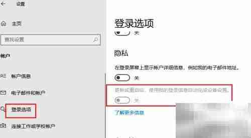 Win10登录按钮灰色解决方法