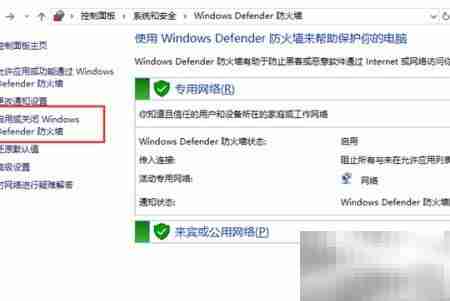 关闭Windows Defender安全中心