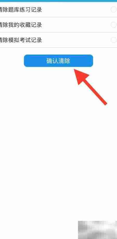 金考典清空题库缓存技巧