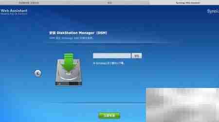 群晖NAS安装指南
