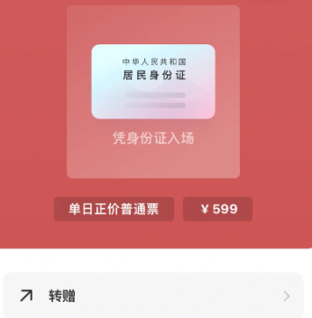 猫眼演唱会票怎么转给别人 猫眼演唱会票退不了怎么办