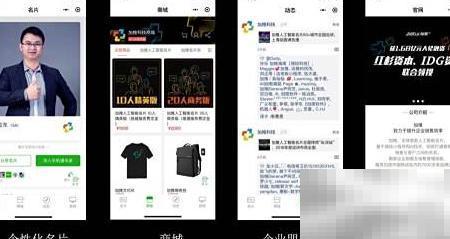 智能商务工具功能详解