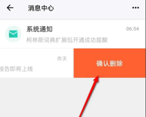 《扇贝阅读》消息记录删除方法