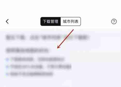 百度地图怎么查看离线地图？百度地图查看离线地图教程