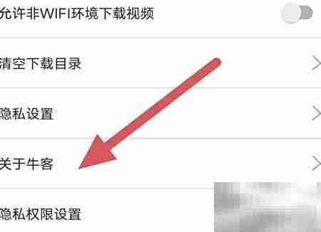 牛客如何查看自身信息？