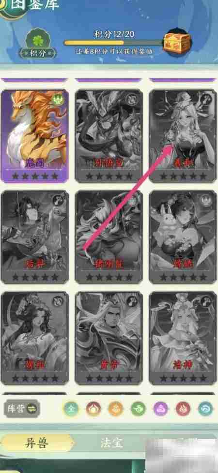 口袋山海经：查看羲和战力方法