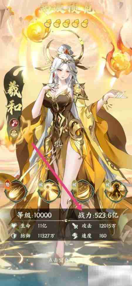 口袋山海经：查看羲和战力方法