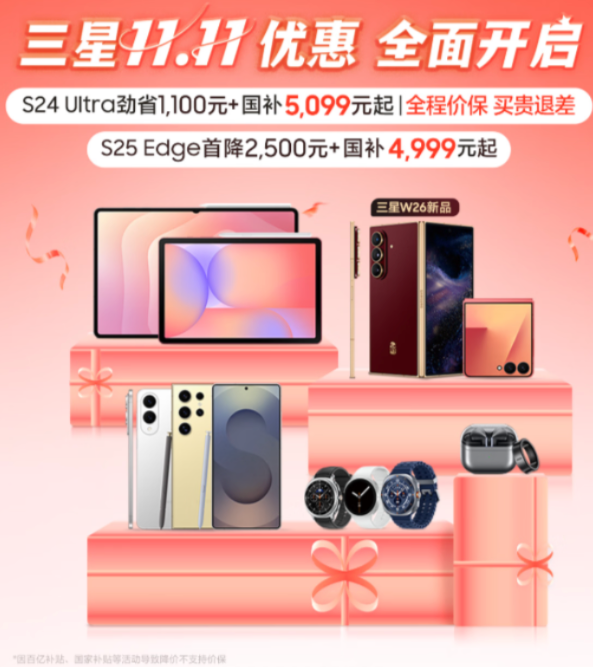 三星11.11重磅开启，焕新体验一步到位