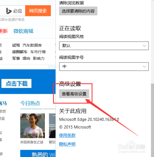 microsoft edge是什么 修改主页和默认搜索引擎方法