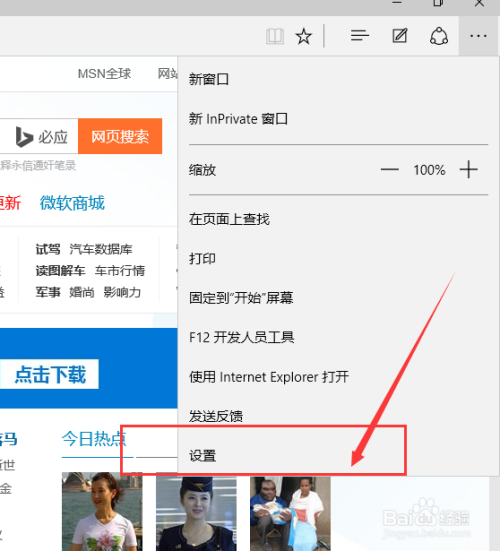 microsoft edge是什么 修改主页和默认搜索引擎方法