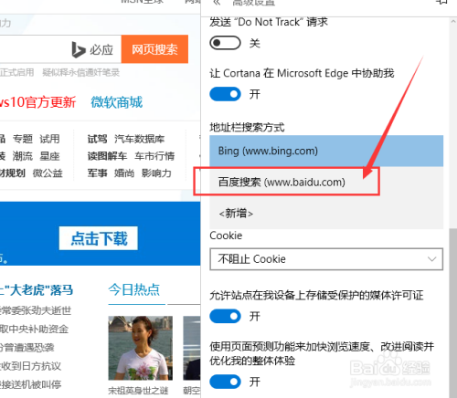 microsoft edge是什么 修改主页和默认搜索引擎方法