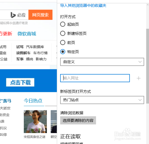 microsoft edge是什么 修改主页和默认搜索引擎方法